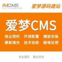 爱梦CMS源码建站